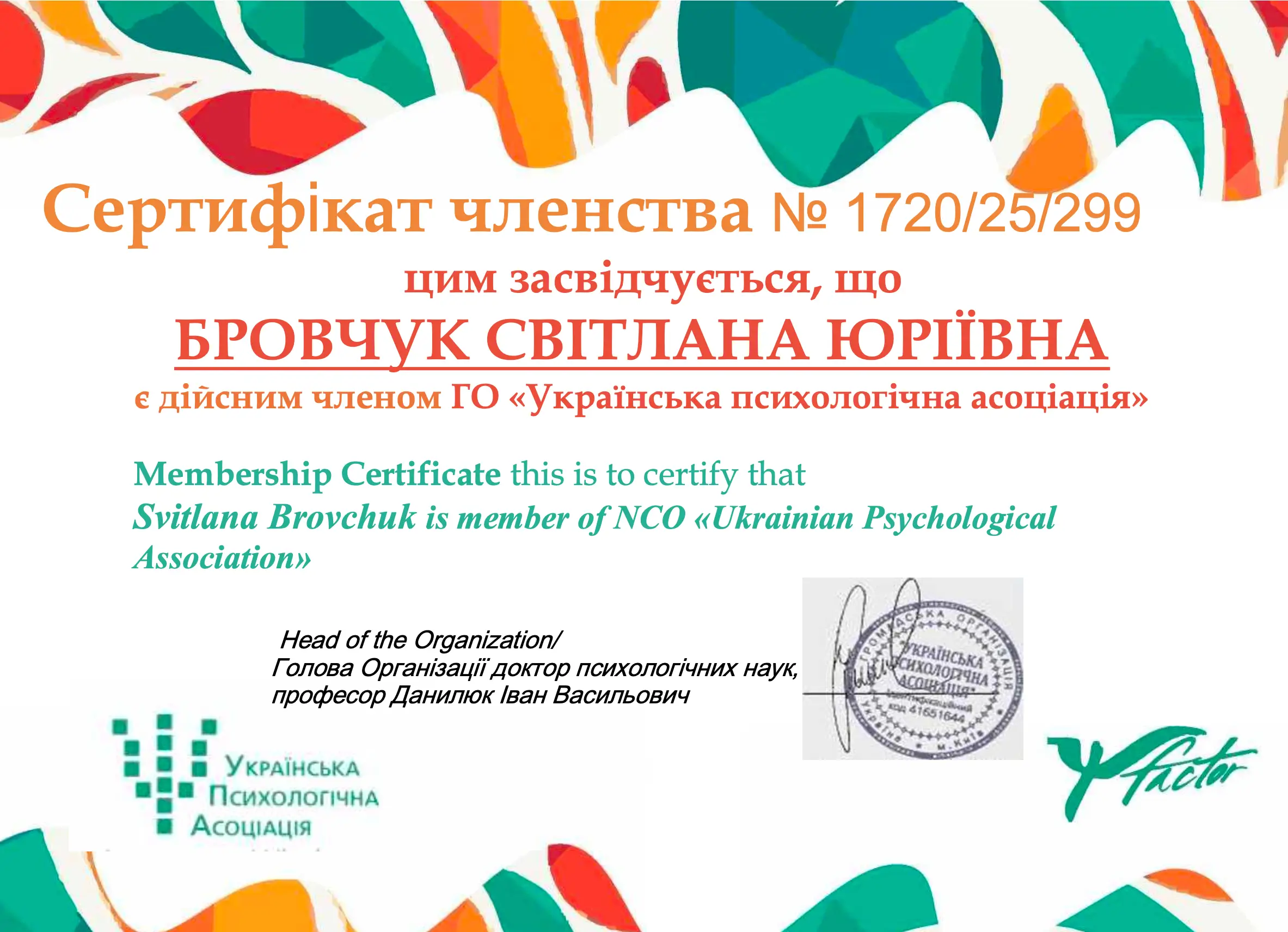 Українська психологічна асоціація